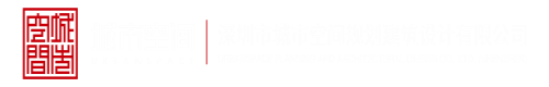 操逼.wwwww深圳市城市空间规划建筑设计有限公司